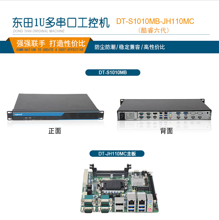 多串口工控主機(jī)廠家