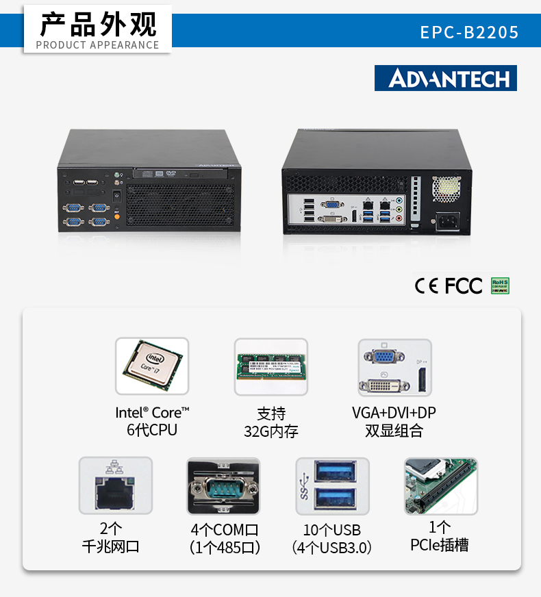 研華工控機