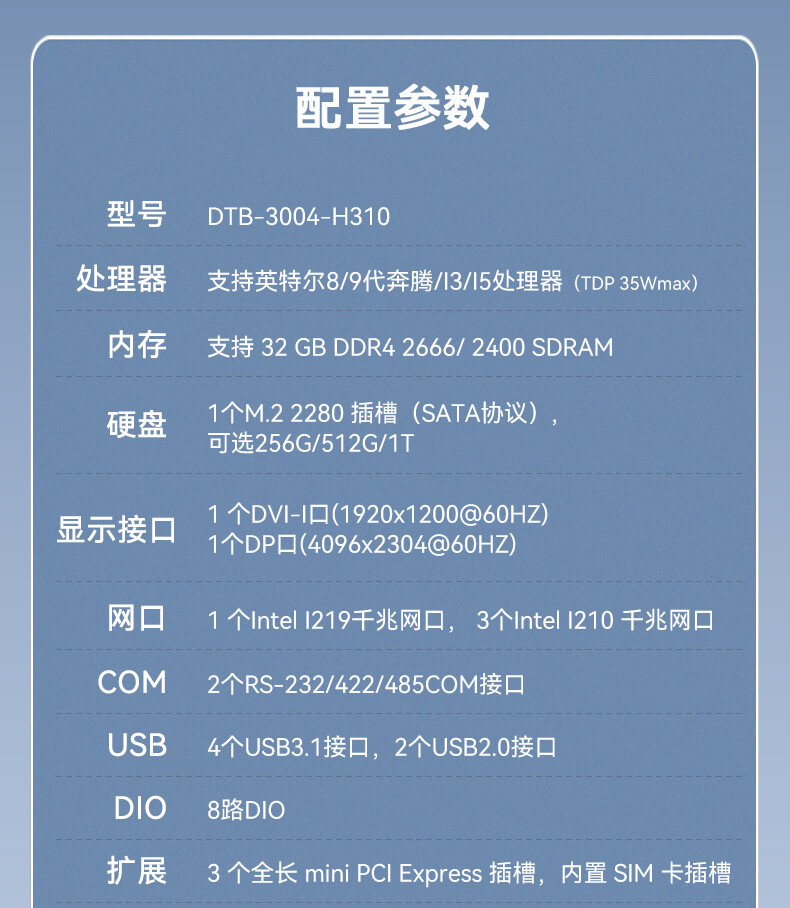 東田無(wú)風(fēng)扇嵌入式工控機(jī),環(huán)境監(jiān)測(cè)工業(yè)電腦,DT-3004-H310