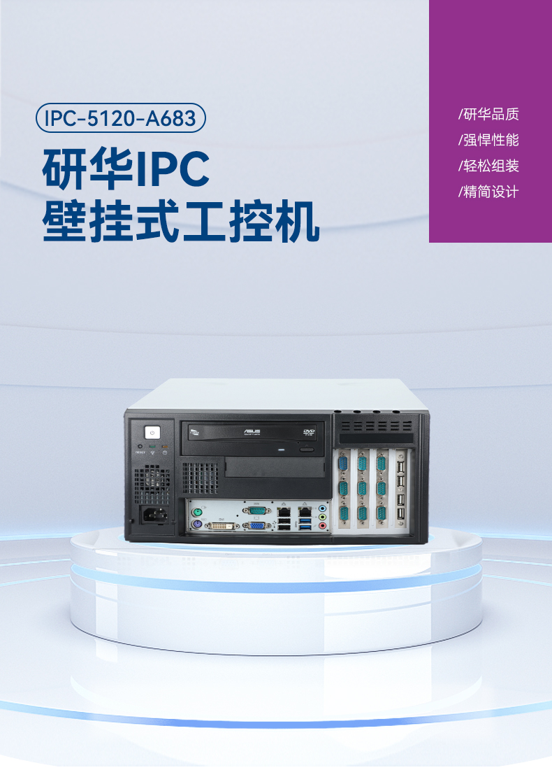 研華壁掛式工控機(jī),工業(yè)自動(dòng)化控制電腦主機(jī),IPC-5120-A683.jpg