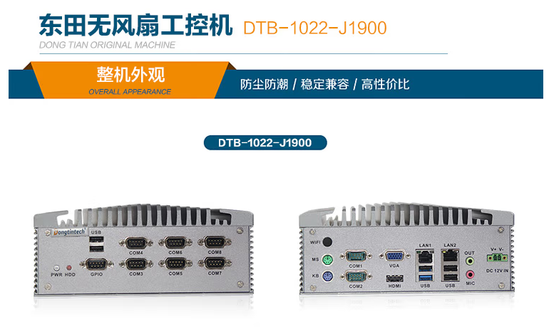 東田微型嵌入式工控機.png