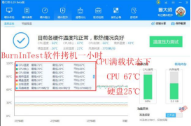 拷機(jī)后CPU平均溫度：67℃.png