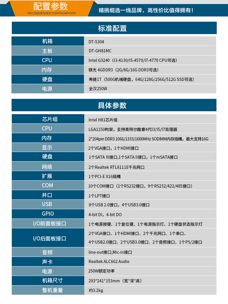 酷睿4代壁掛式工控機(jī),10串口10USB工業(yè)電腦,DT-5304-GH81MC.jpg