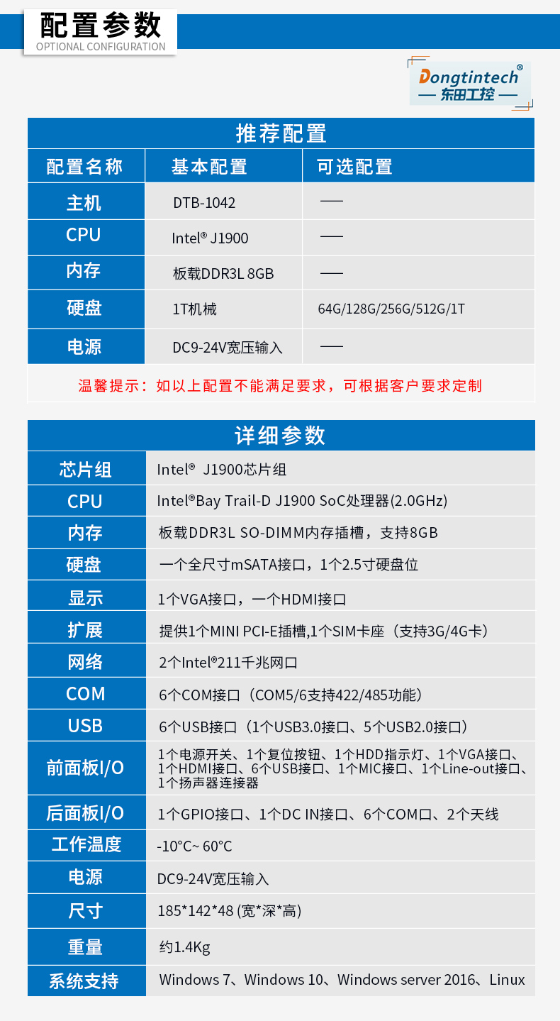 東田無風(fēng)扇工控機(jī),低功耗工控主機(jī),DTB-1042-J1900.jpg