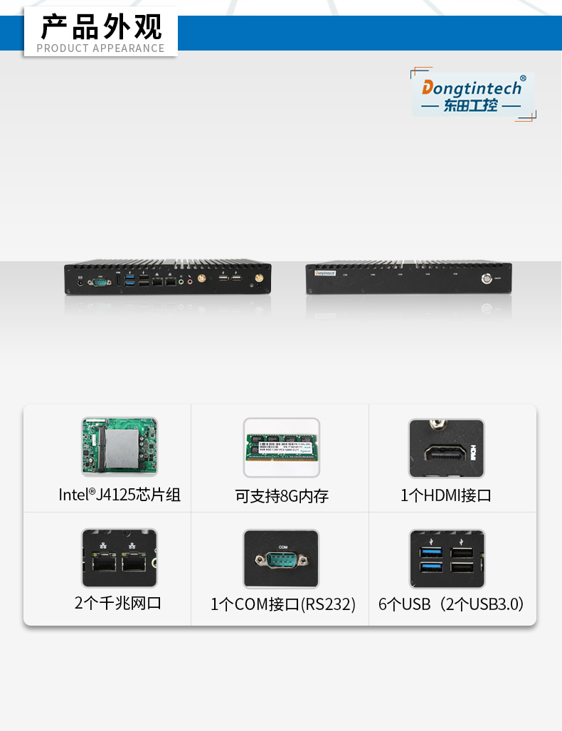 迷你工控機,無風(fēng)扇工業(yè)電腦,DTB-2042-4125.jpg