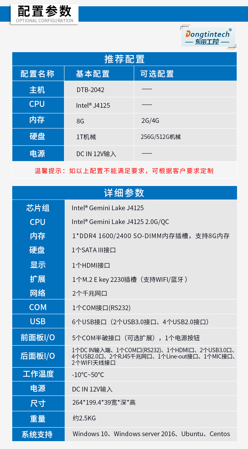 迷你工控機,無風(fēng)扇工業(yè)電腦,DTB-2042-4125.jpg