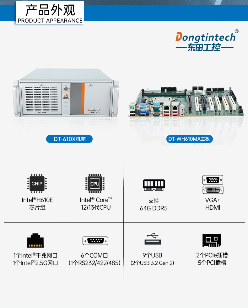 酷睿13代主機,4U工控機廠家,DT-610X-WH610MA.jpg