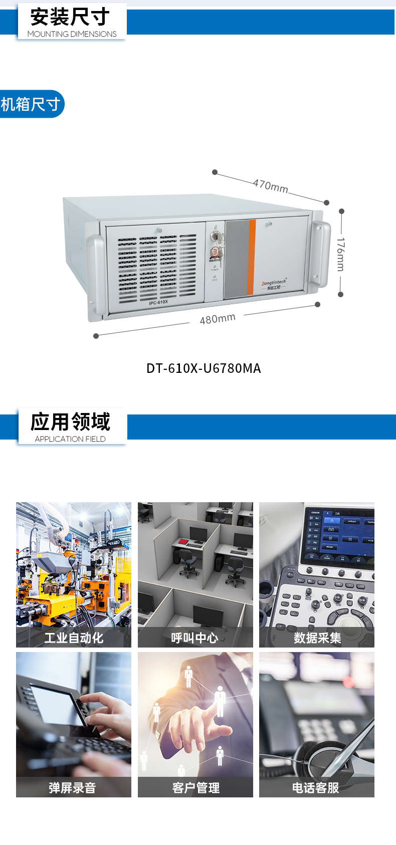 東田國產(chǎn)化工控機(jī),工業(yè)控制計(jì)算機(jī),DT-610X-U6780MA.jpg