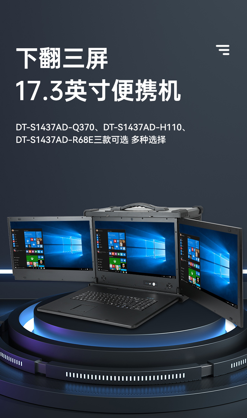 三屏加固便攜機,酷睿13代高性能處理器,DT-S1437AD-H110.jpg