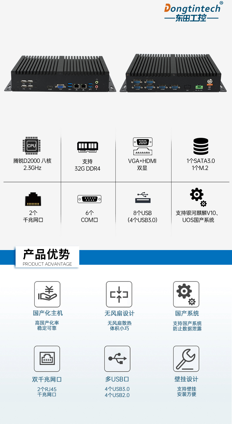 國(guó)產(chǎn)化工控機(jī),小型工業(yè)電腦,DTB-3085-D2K.jpg