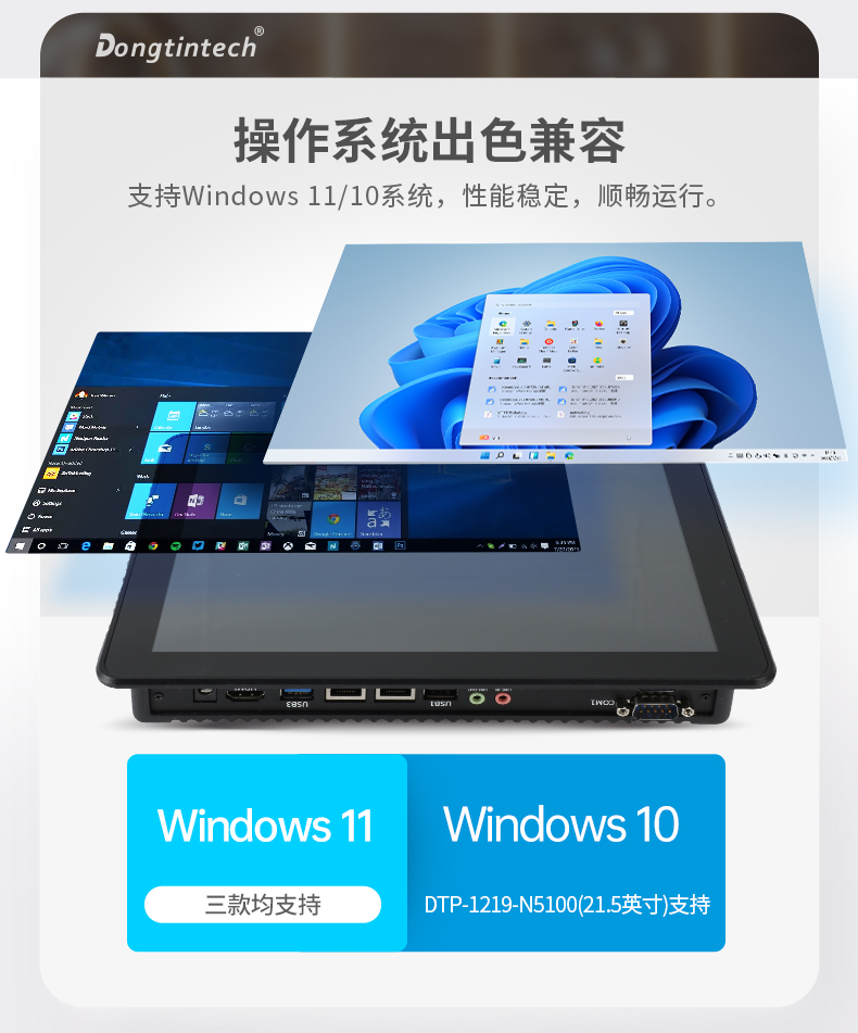 工業(yè)平板電腦廠家,工業(yè)一體機,DTP-0819-N5100.jpg