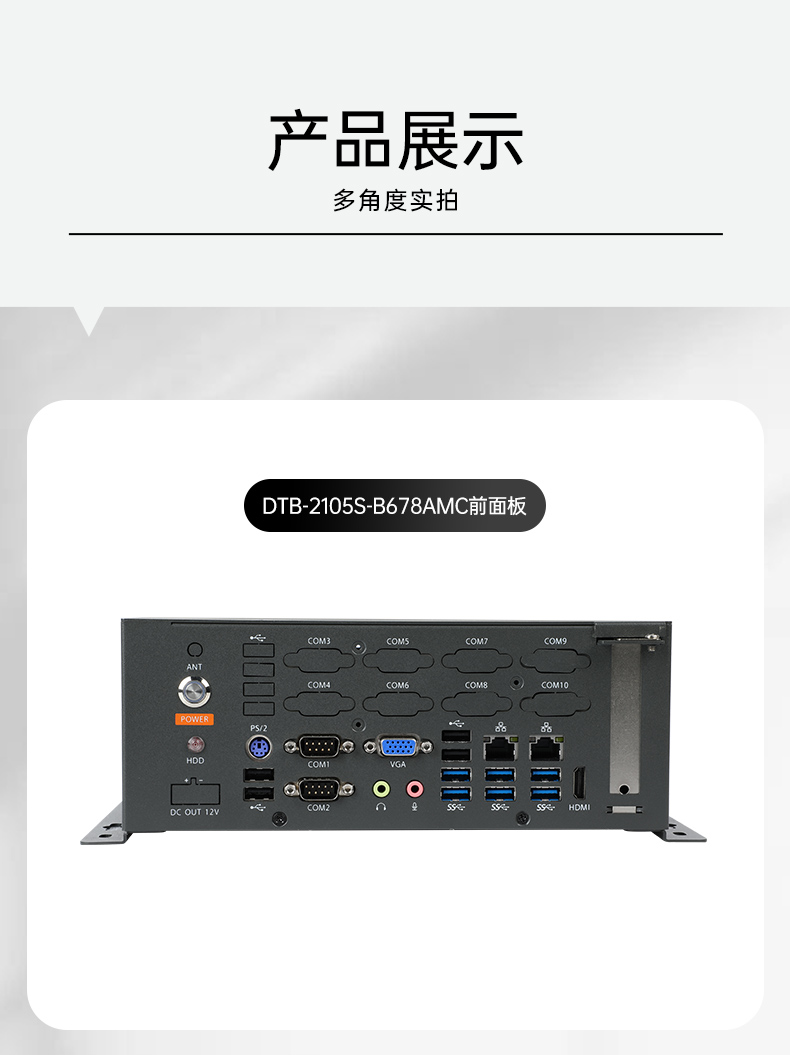 國(guó)產(chǎn)桌面式工控機(jī),無(wú)風(fēng)扇工業(yè)服務(wù)器,DTB-2105S-B678AMC.jpg