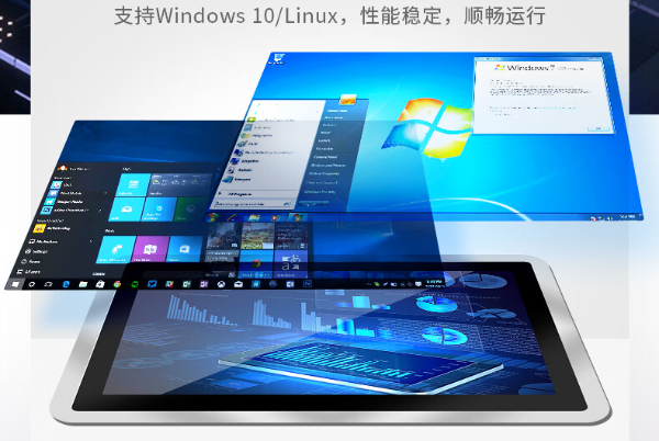 工業(yè)平板操作系統(tǒng).png