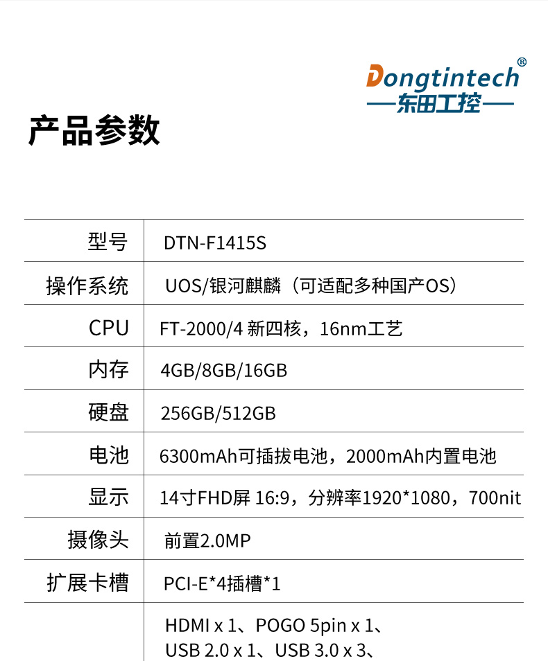 國(guó)產(chǎn)化三防加固筆記本|飛騰FT-2000筆記本電腦|DTN-F1515S.jpg