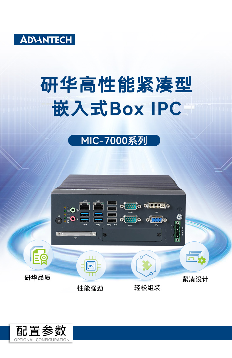 酷睿12/13代研華原裝工控機(jī),6COM口工控主機(jī),MIC-770V3H-00A1.jpg