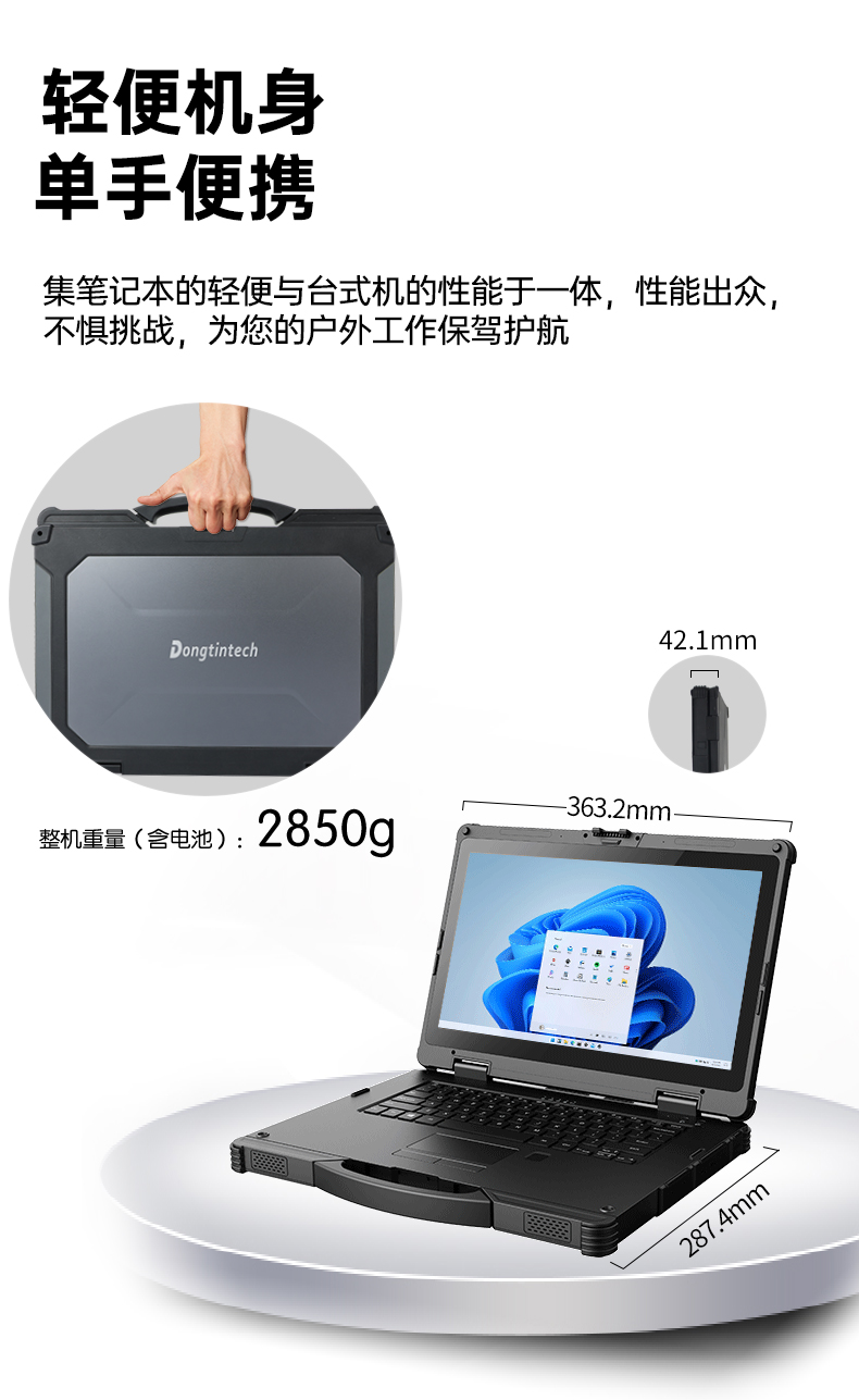 14英寸三防加固筆記本,Window 10/11系統(tǒng)工控筆記本,DT-14A.jpg