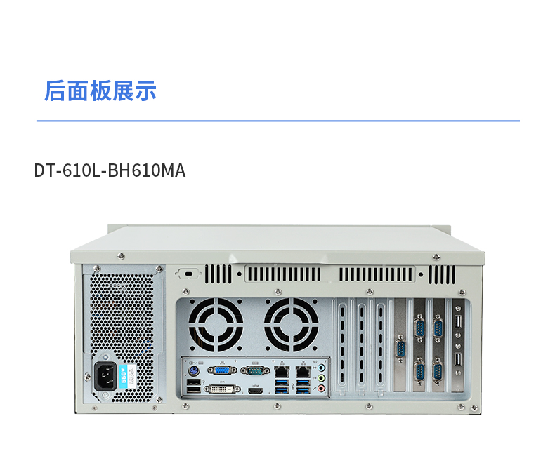 東田4U工控機(jī),高性能工控電腦,DT-610L-BH610MA.jpg