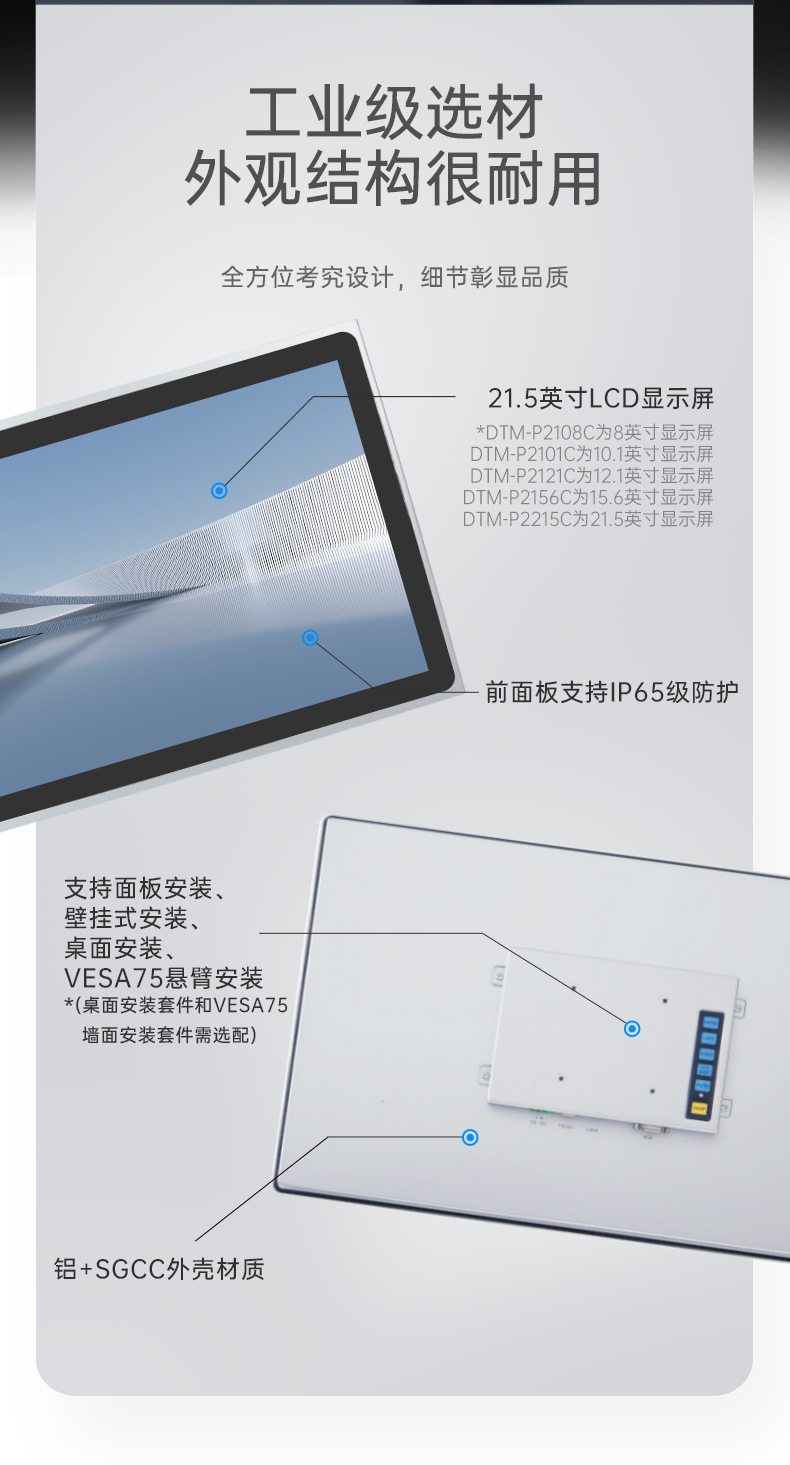 8/10.1/12.1/15.6/21.5英寸工業(yè)觸摸顯示器,DTM-P2108C.jpg