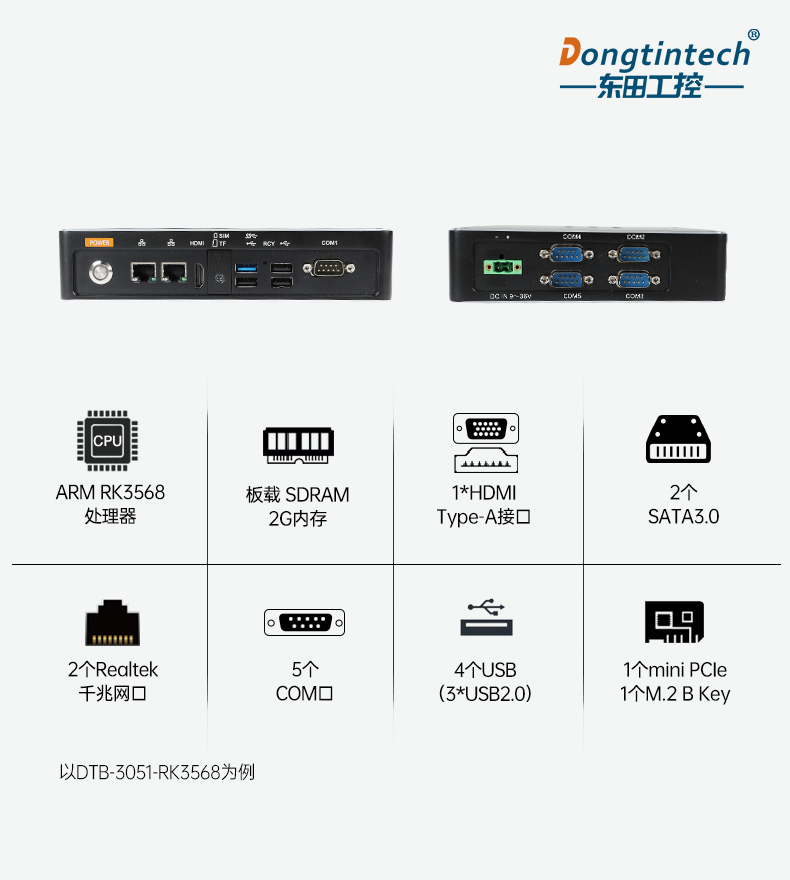 ARM工控機,瑞芯微rk3588處理器,agv機器人主機,DTB-3053-RK3588.png