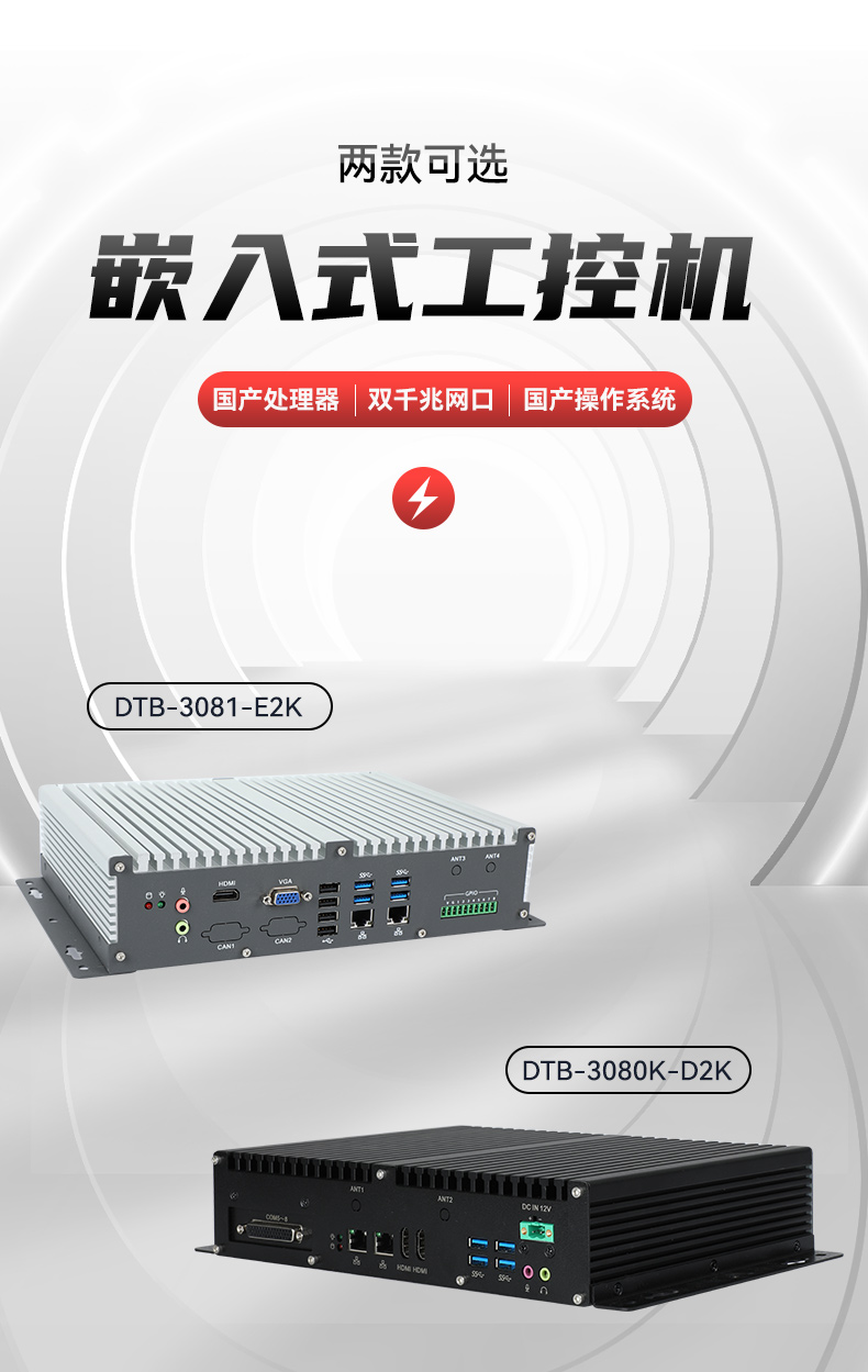 低功耗國(guó)產(chǎn)化工控機(jī),嵌入式電腦主機(jī)廠家,DTB-3081-E2K.jpg