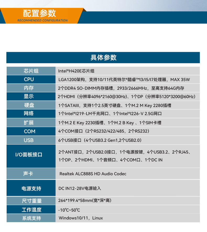 風(fēng)扇工控機(jī),酷睿10/11代工業(yè)電腦推薦,DTB-3042-H420E.jpg