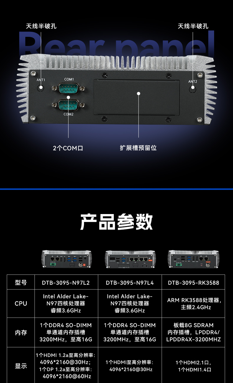 嵌入式無風(fēng)扇工控機(jī),AGV機(jī)器人工控主機(jī),DTB-3095-N97L4.jpg