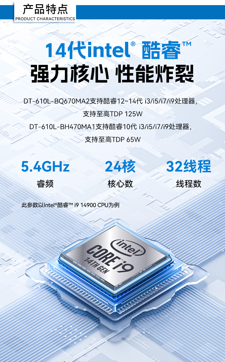 酷睿14代工控機(jī),12USB3.0,2網(wǎng)口機(jī)器視覺/AGV調(diào)度控制主機(jī),DT-610L-BQ670MA2.jpg