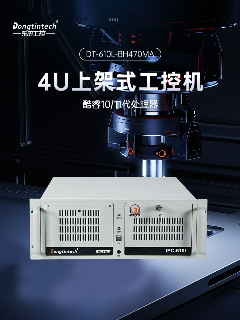 11代高性能工控主機,三顯機架式工控機,DT-610L-BH470MA.jpg