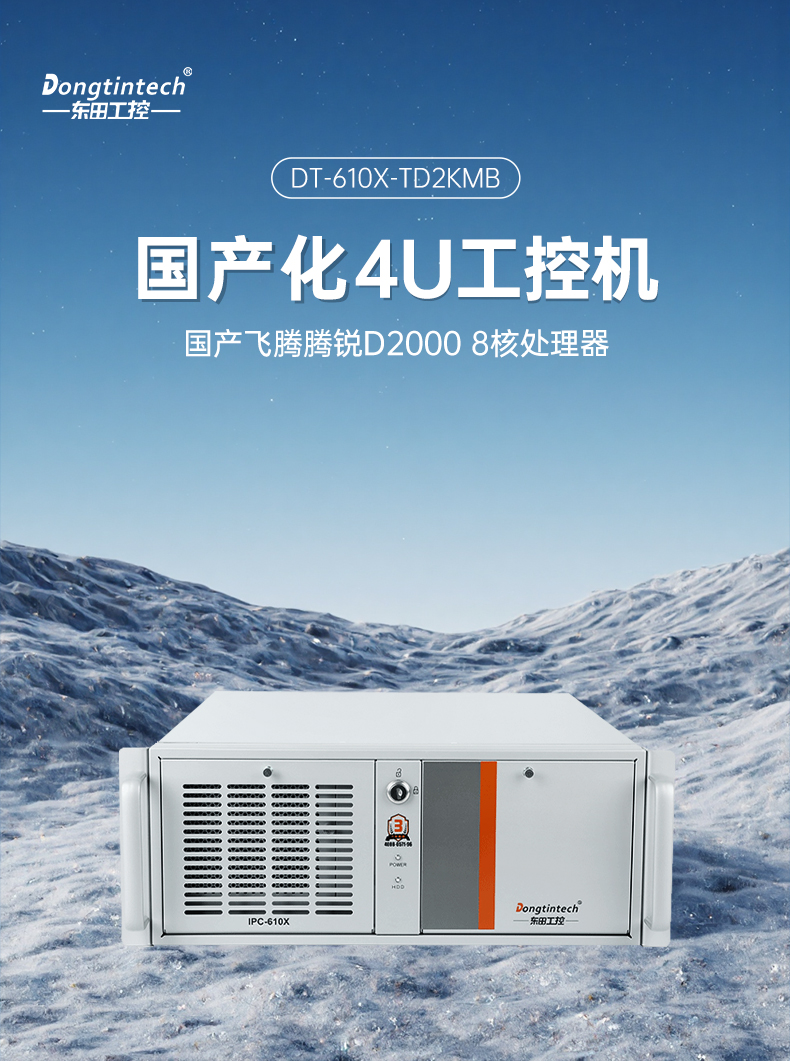 國產(chǎn)飛騰工控機(jī),三顯麒麟統(tǒng)信系統(tǒng)工業(yè)電腦主機(jī),DT-610X-TD2KMB.jpg