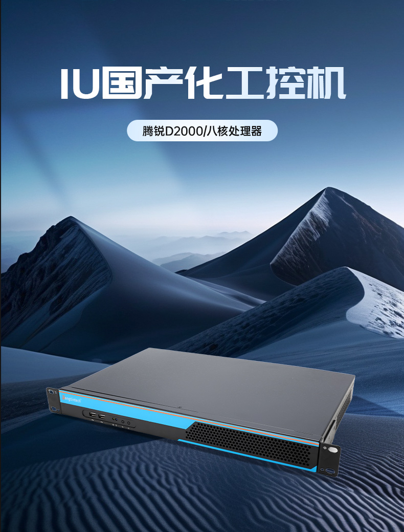 國產(chǎn)化1U短款工控機(jī),信息安全工控上位機(jī),DT-S1010MB-FD2KMC.jpg