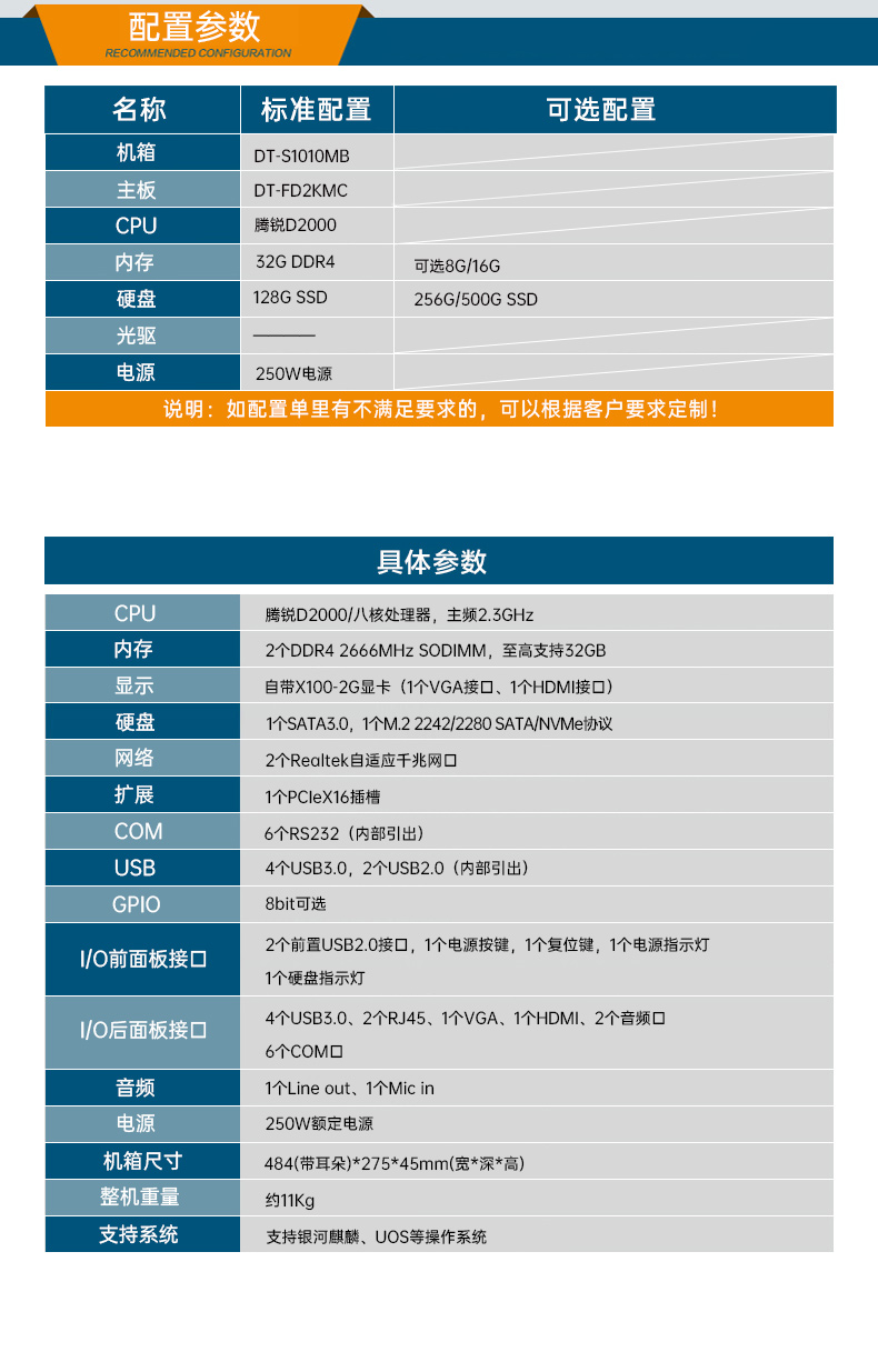 國產(chǎn)化1U短款工控機(jī),信息安全工控上位機(jī),DT-S1010MB-FD2KMC.jpg