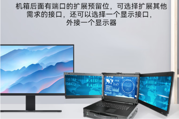 東田三屏加固便攜機(jī)顯示.png