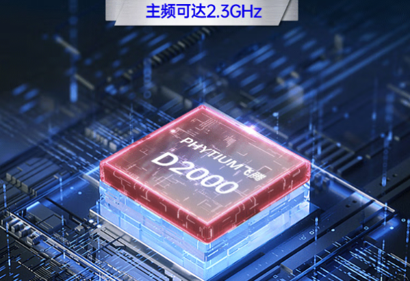 東田飛騰d2000工控機(jī)處理器.png